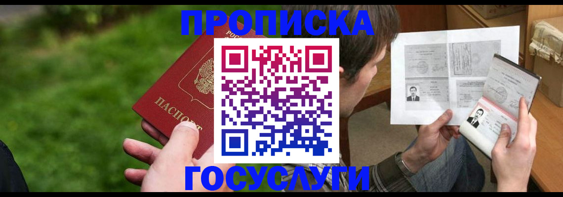 где прописаться в Энгельсе
