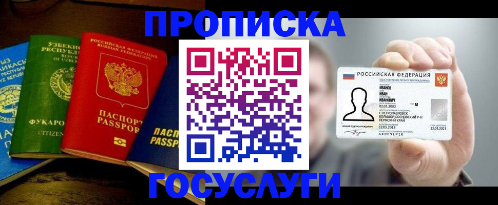 прописка для военкомата в Энгельсе